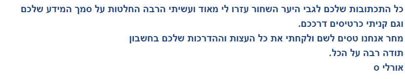 אורלי ס.